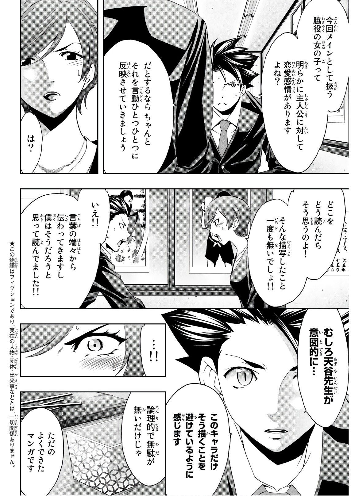 Hitman (SEO Kouji) - Chapter 27 - Page 4