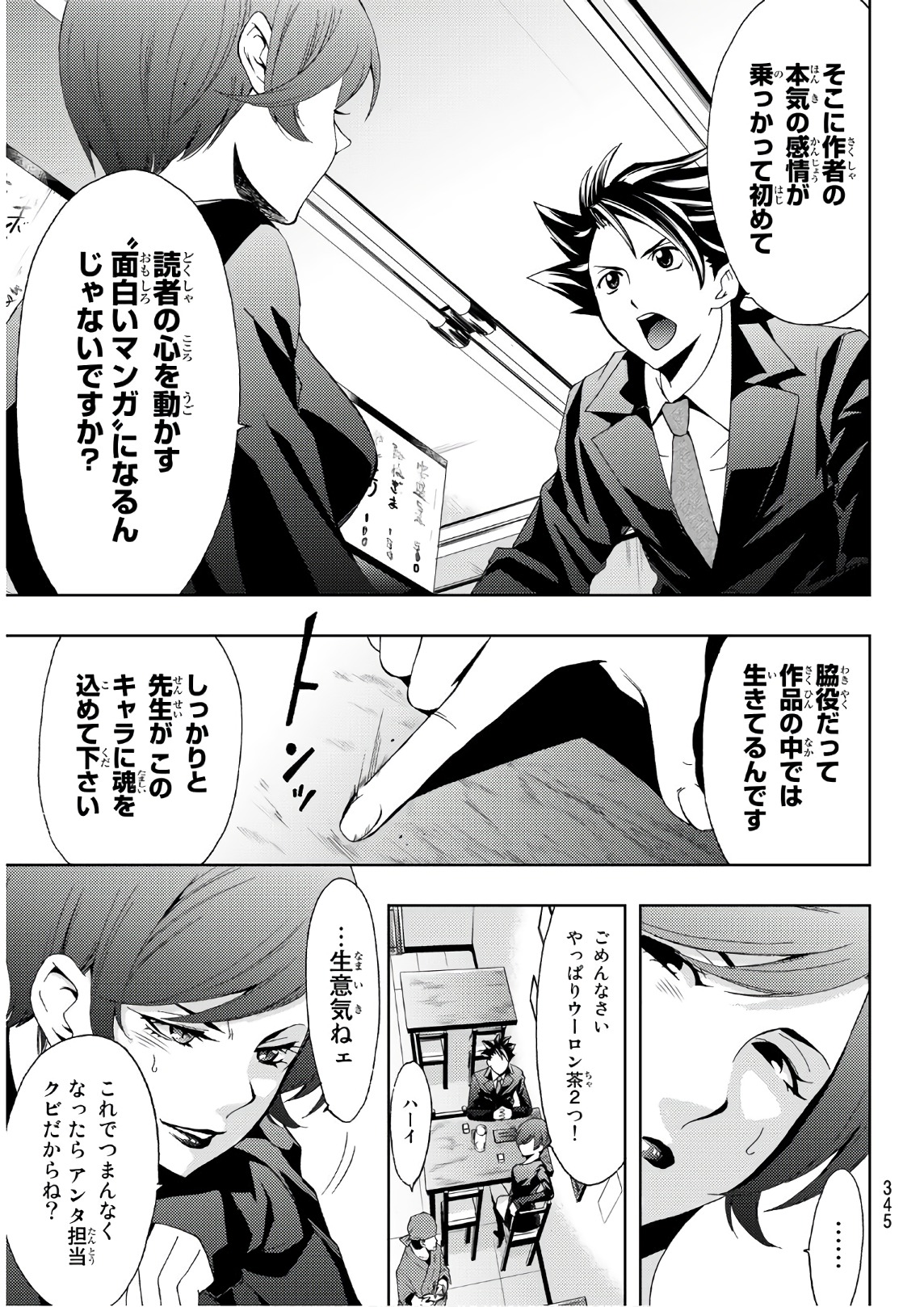 Hitman (SEO Kouji) - Chapter 27 - Page 5