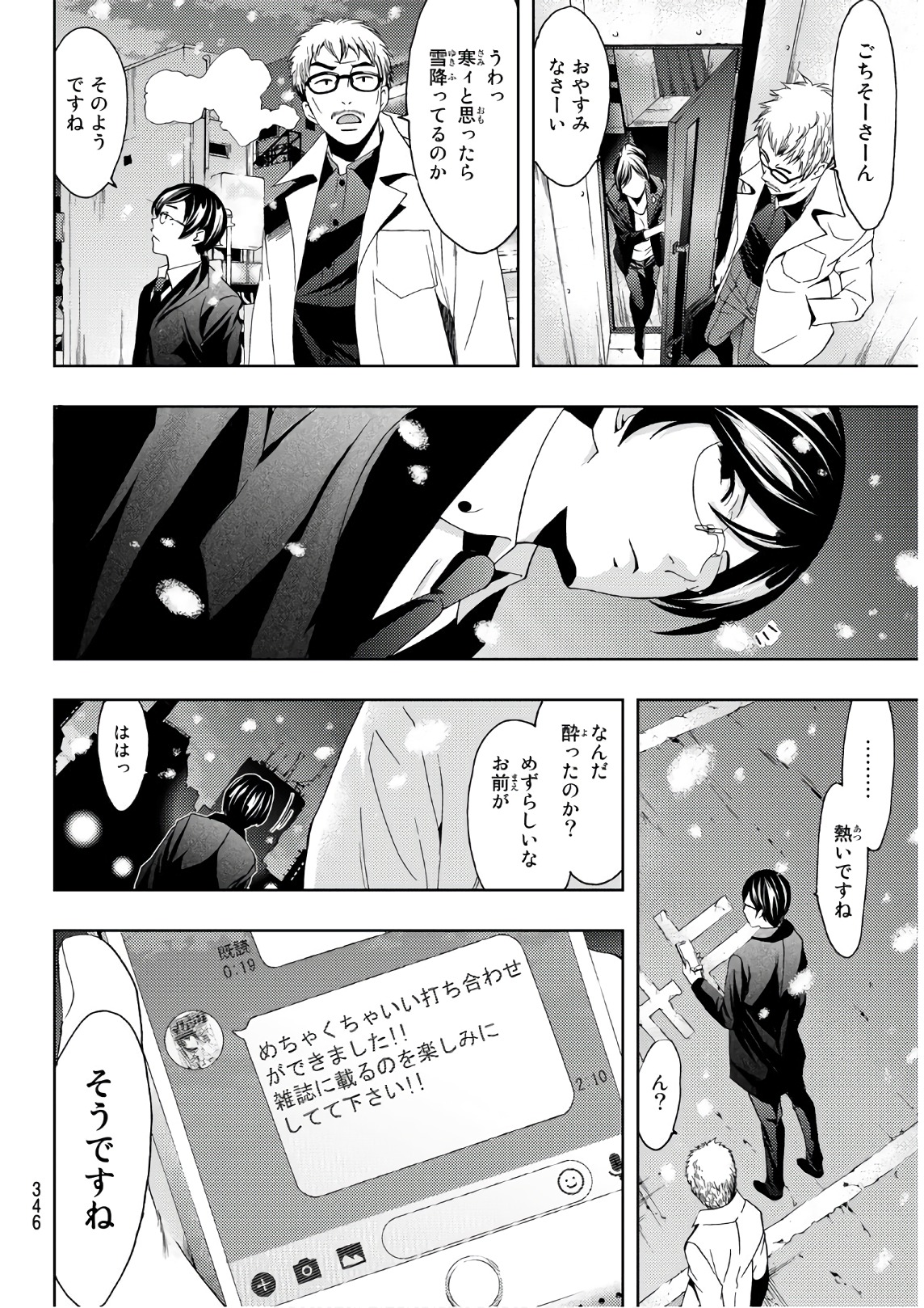 Hitman (SEO Kouji) - Chapter 27 - Page 6