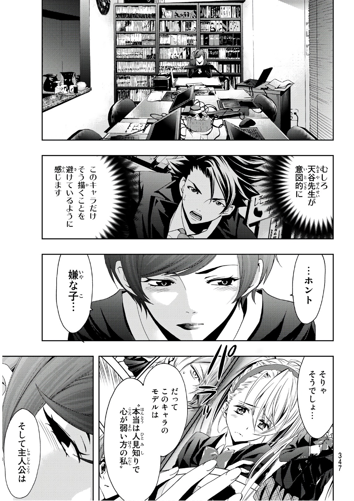 Hitman (SEO Kouji) - Chapter 27 - Page 7