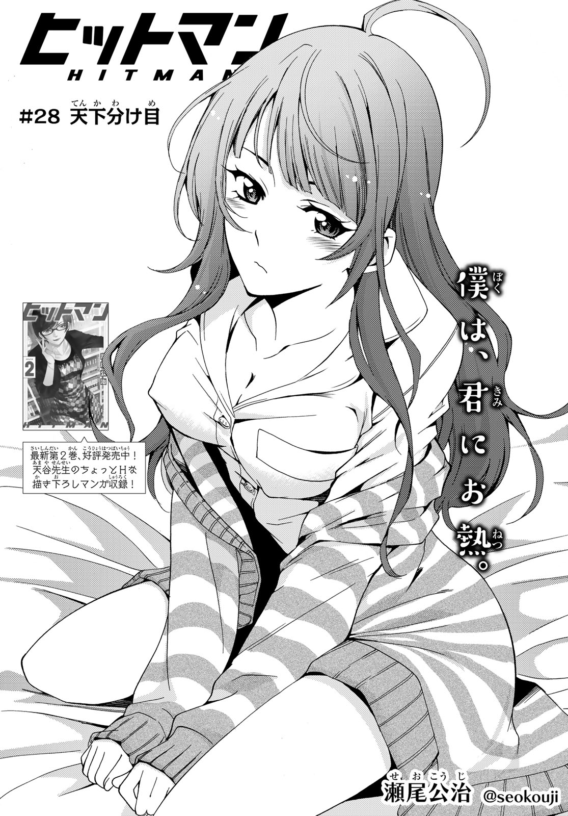 Hitman (SEO Kouji) - Chapter 28 - Page 1