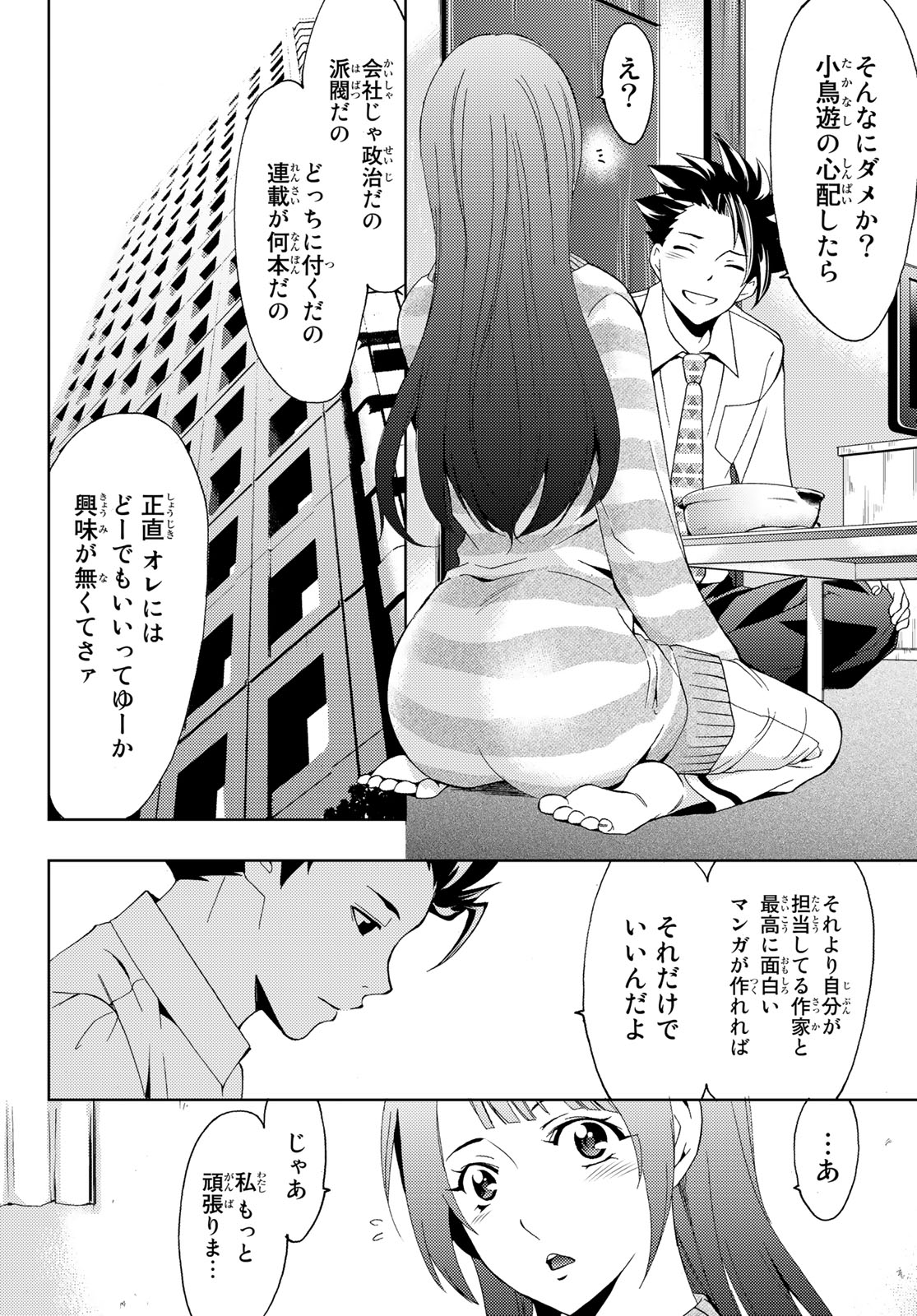 Hitman (SEO Kouji) - Chapter 28 - Page 14