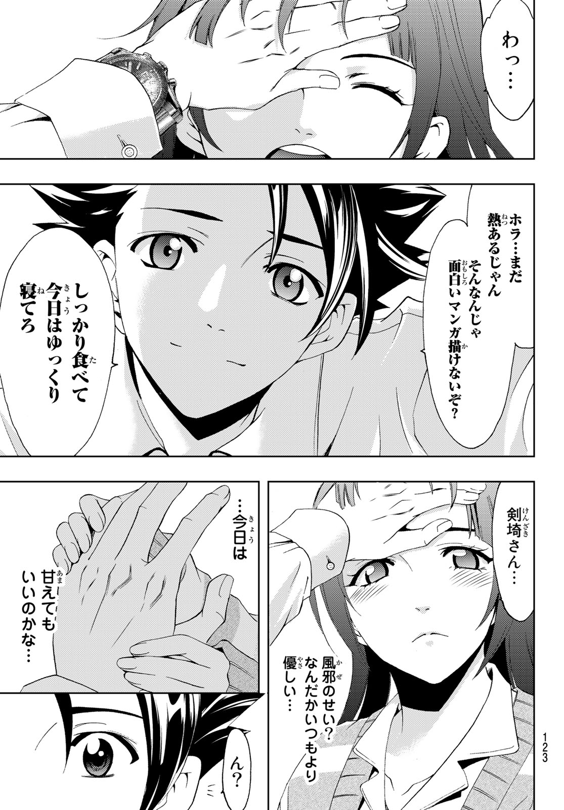 Hitman (SEO Kouji) - Chapter 28 - Page 15