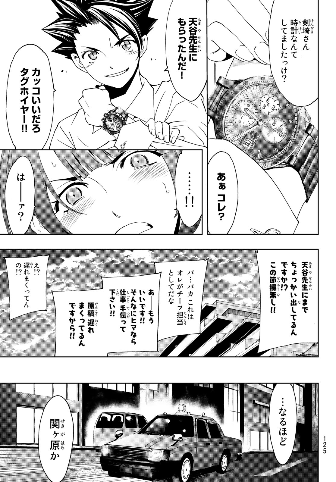 Hitman (SEO Kouji) - Chapter 28 - Page 17