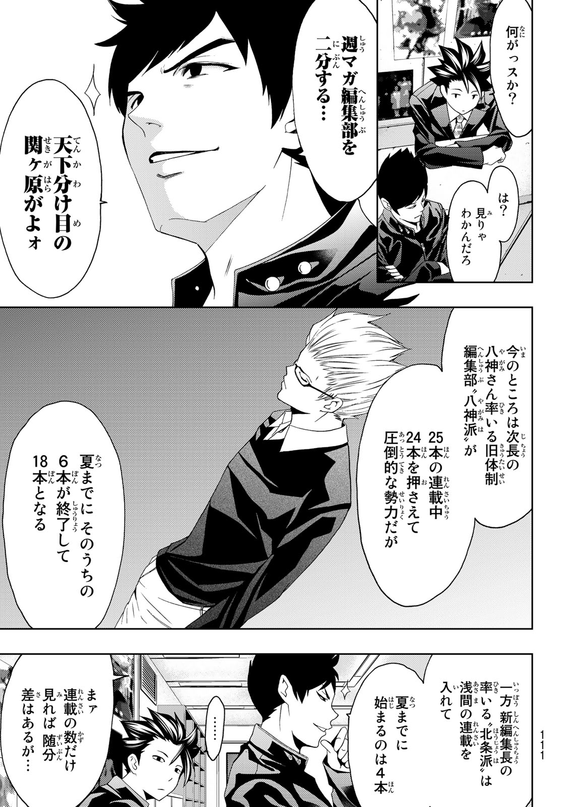 Hitman (SEO Kouji) - Chapter 28 - Page 3