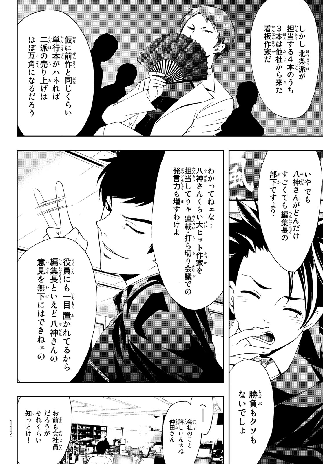 Hitman (SEO Kouji) - Chapter 28 - Page 4