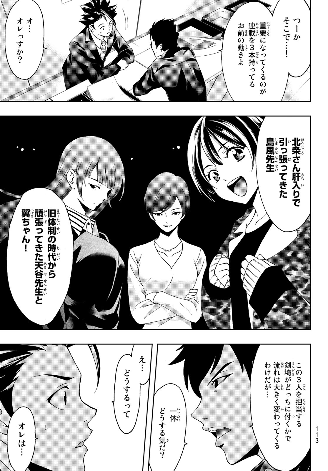 Hitman (SEO Kouji) - Chapter 28 - Page 5