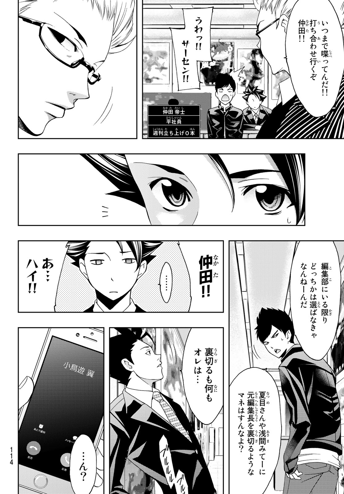 Hitman (SEO Kouji) - Chapter 28 - Page 6