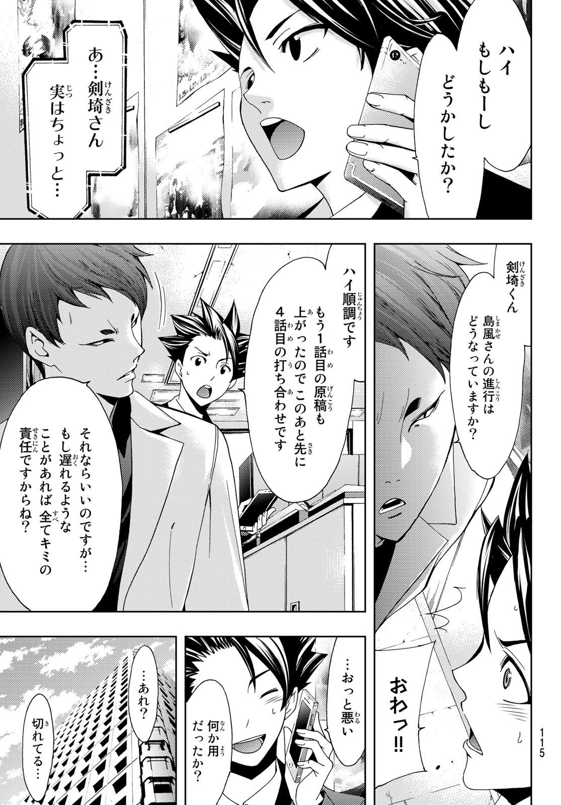 Hitman (SEO Kouji) - Chapter 28 - Page 7