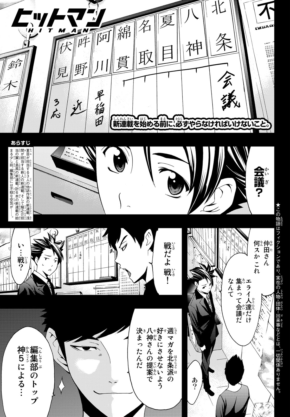 Hitman (SEO Kouji) - Chapter 29 - Page 1