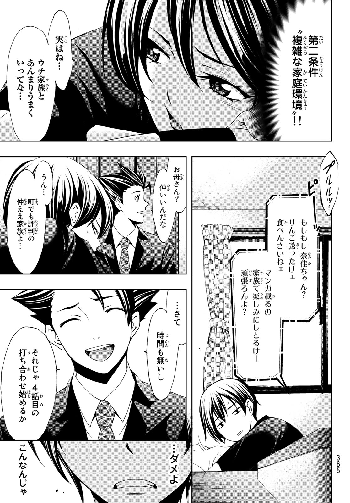 Hitman (SEO Kouji) - Chapter 29 - Page 11