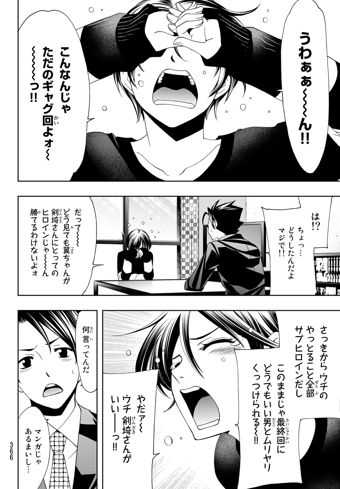 Hitman (SEO Kouji) - Chapter 29 - Page 12