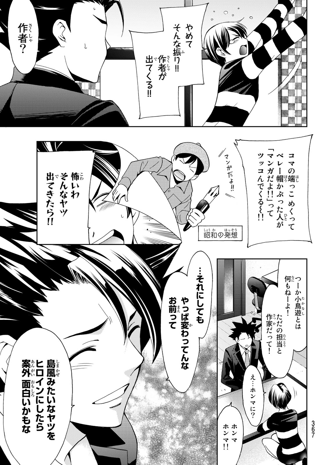 Hitman (SEO Kouji) - Chapter 29 - Page 13