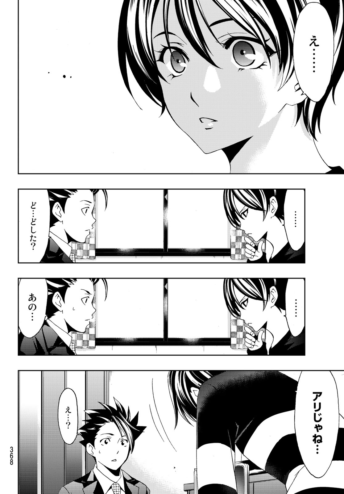 Hitman (SEO Kouji) - Chapter 29 - Page 14