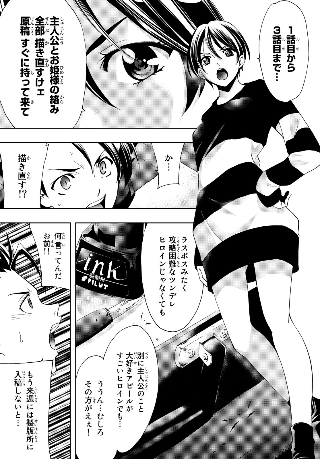 Hitman (SEO Kouji) - Chapter 29 - Page 15