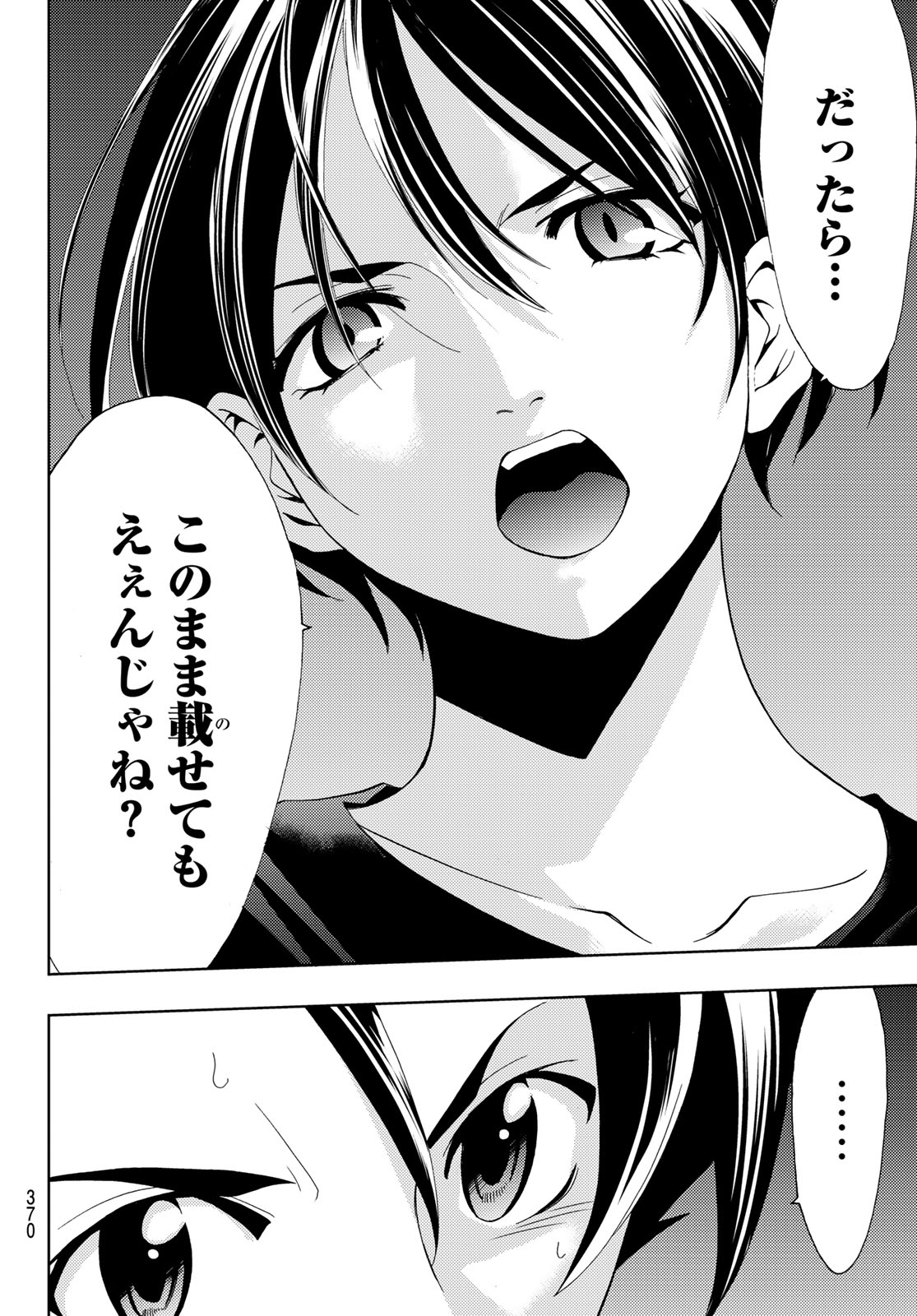 Hitman (SEO Kouji) - Chapter 29 - Page 16