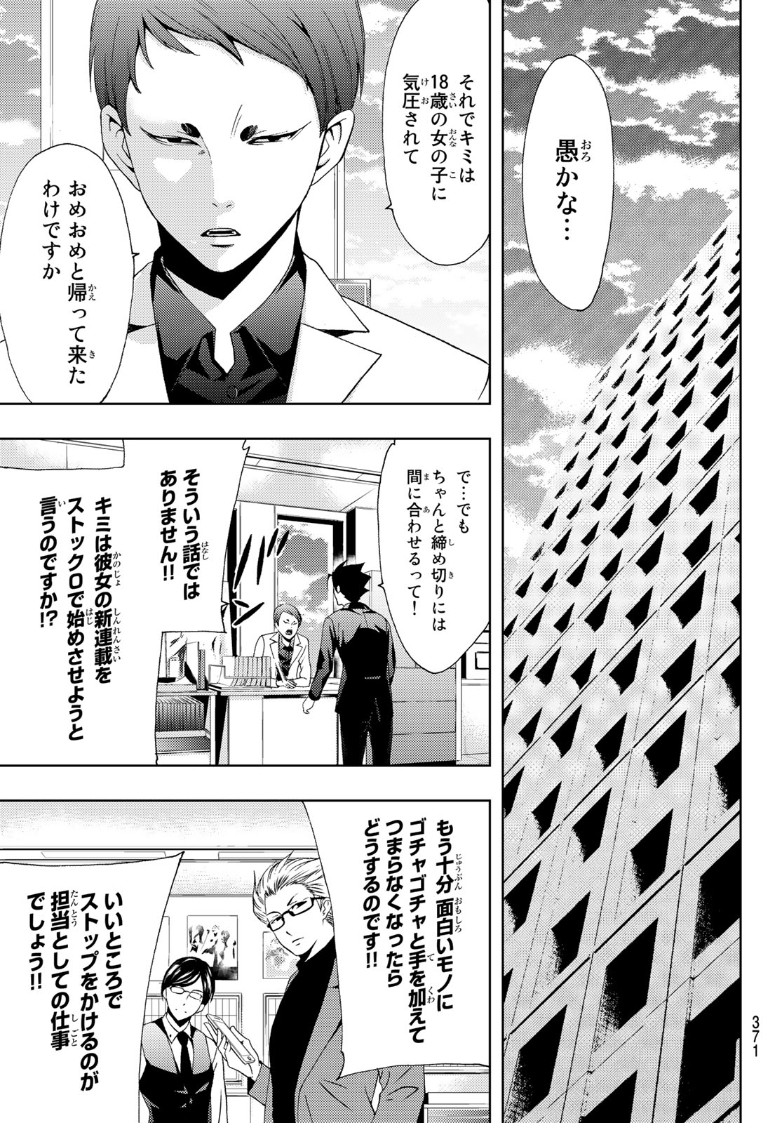 Hitman (SEO Kouji) - Chapter 29 - Page 17