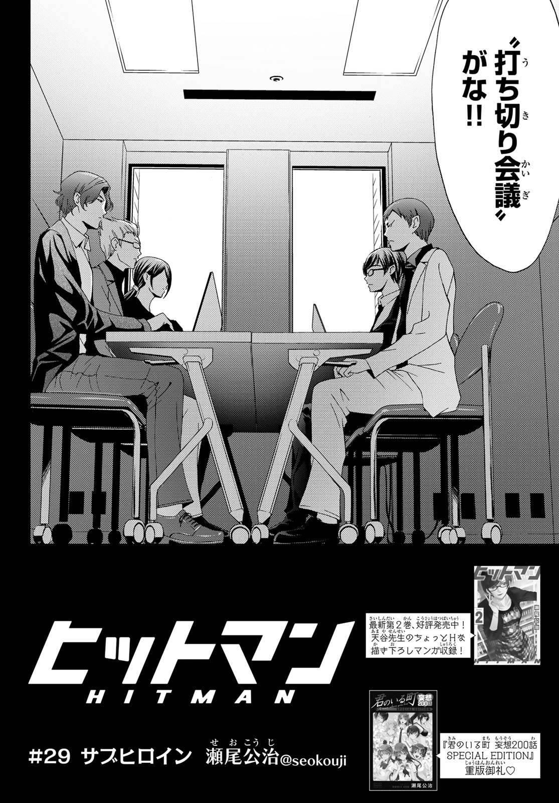 Hitman (SEO Kouji) - Chapter 29 - Page 2