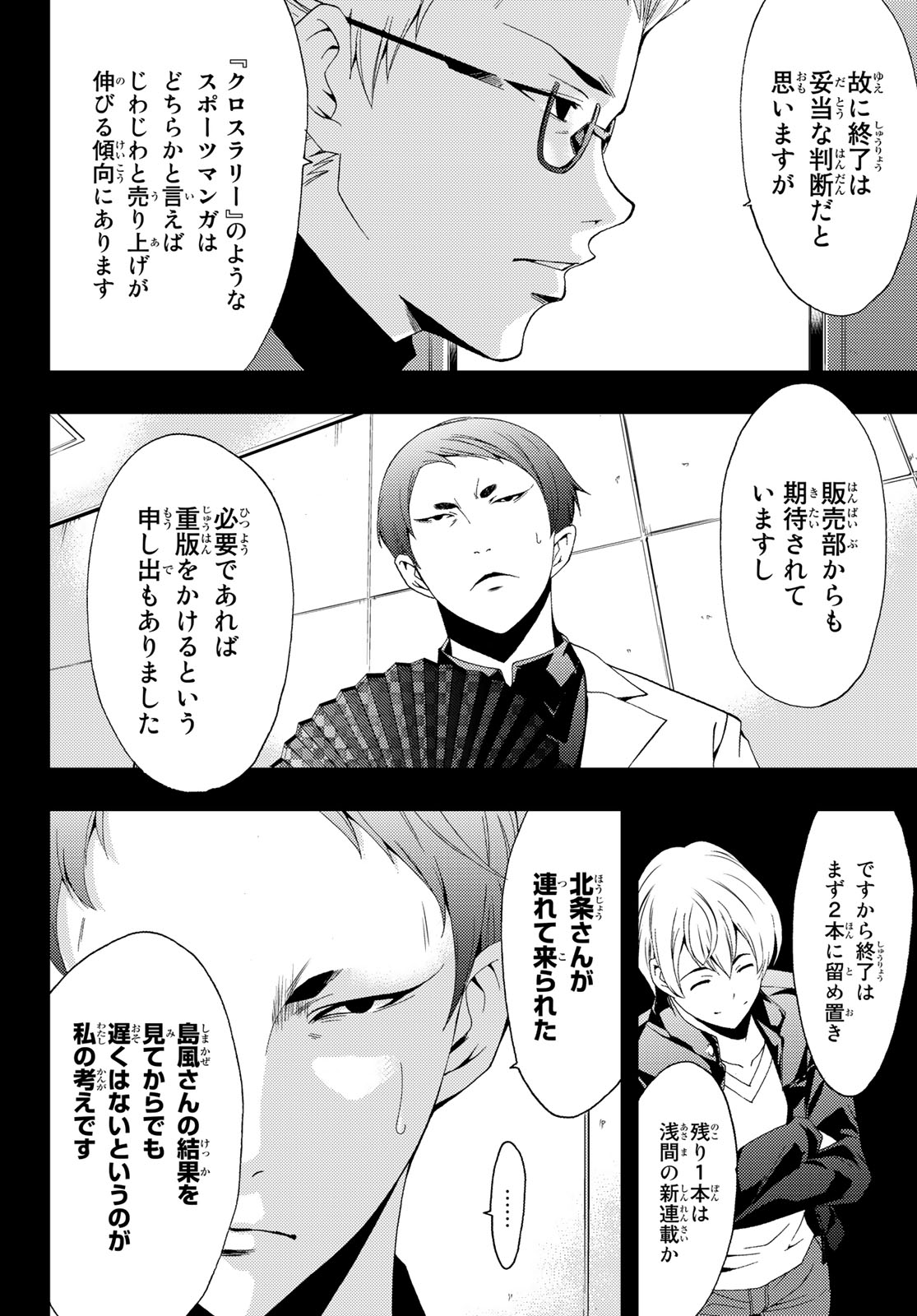 Hitman (SEO Kouji) - Chapter 29 - Page 4