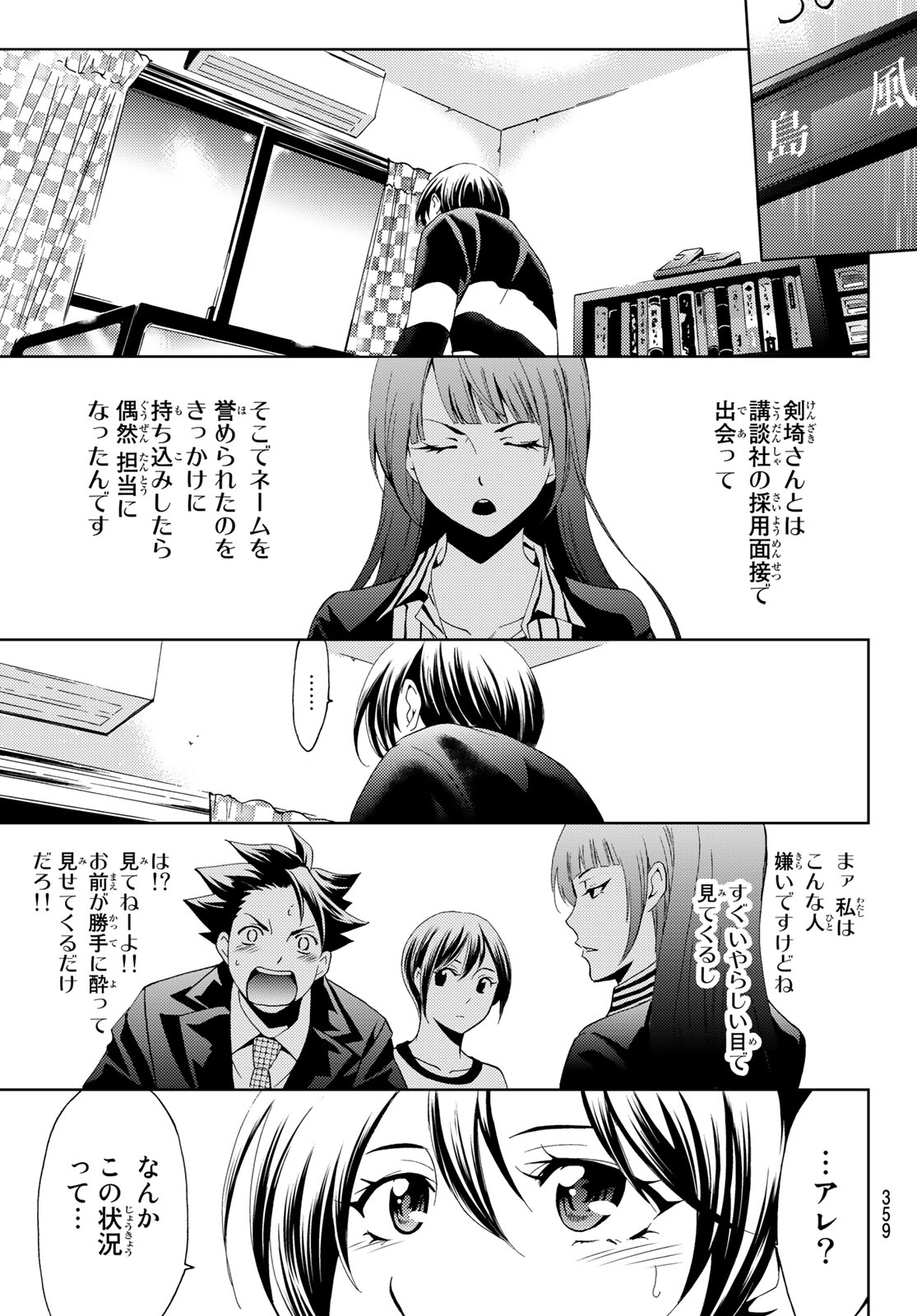 Hitman (SEO Kouji) - Chapter 29 - Page 5