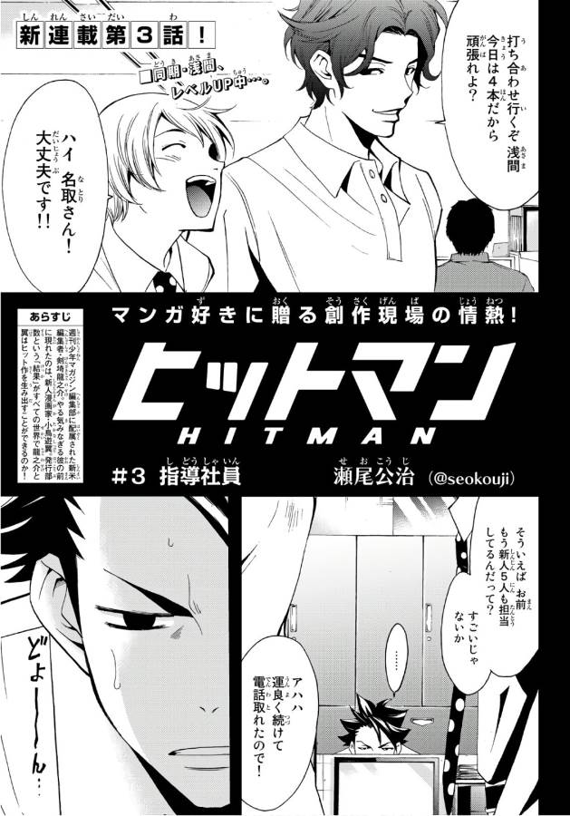 Hitman (SEO Kouji) - Chapter 3 - Page 1