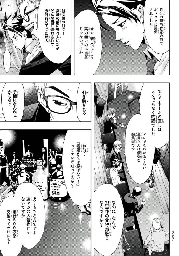 Hitman (SEO Kouji) - Chapter 3 - Page 13