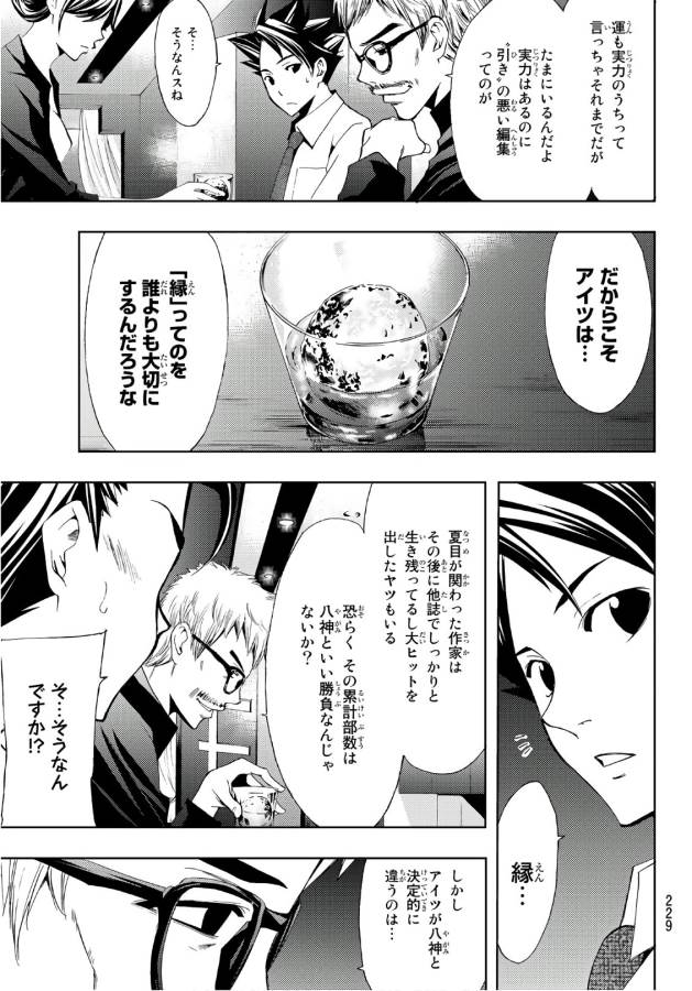 Hitman (SEO Kouji) - Chapter 3 - Page 15