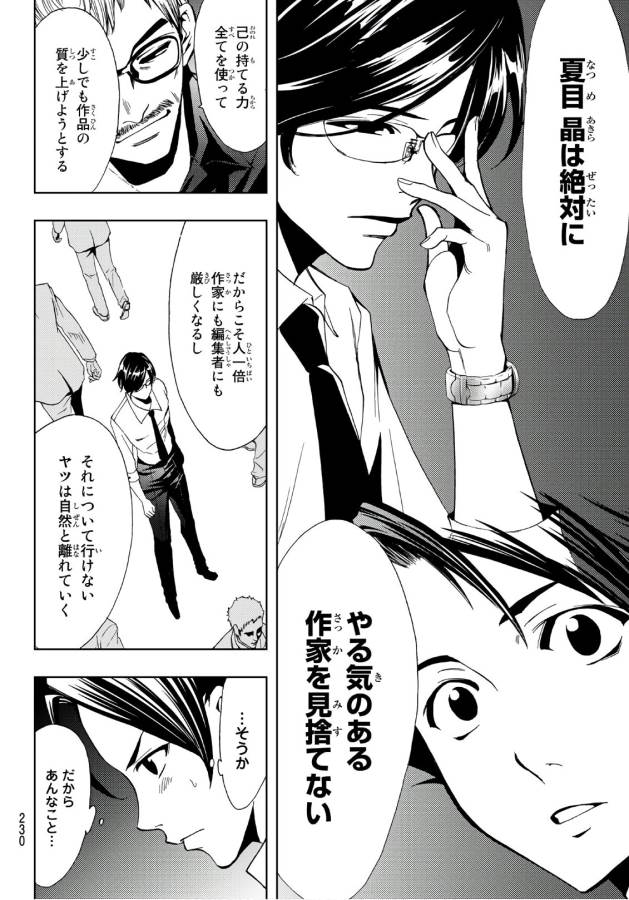 Hitman (SEO Kouji) - Chapter 3 - Page 16