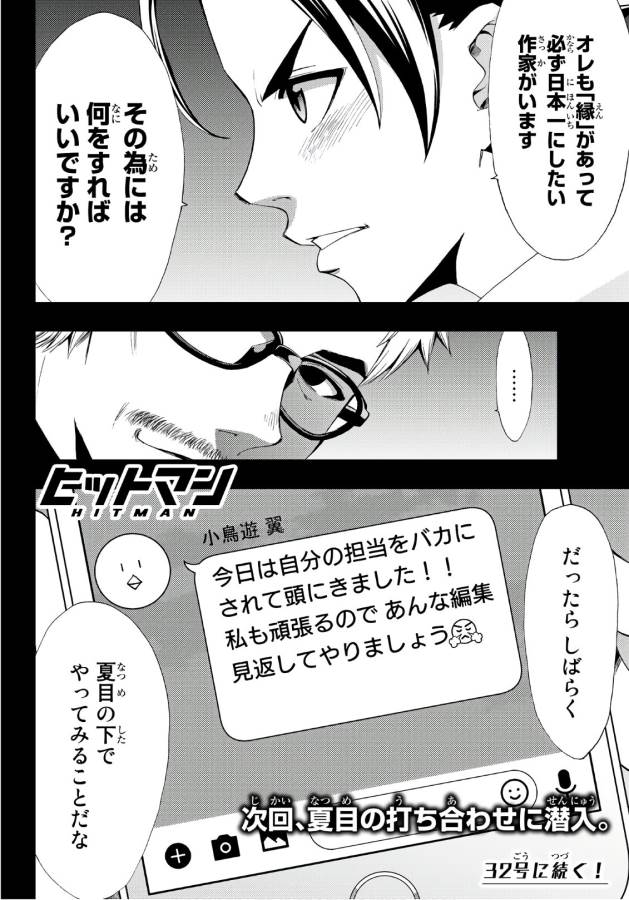 Hitman (SEO Kouji) - Chapter 3 - Page 18