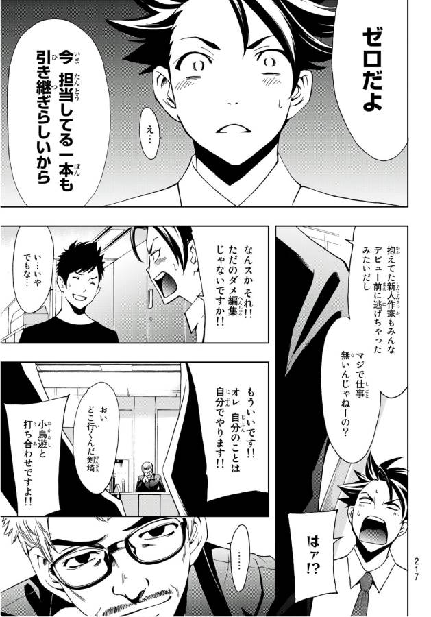 Hitman (SEO Kouji) - Chapter 3 - Page 3