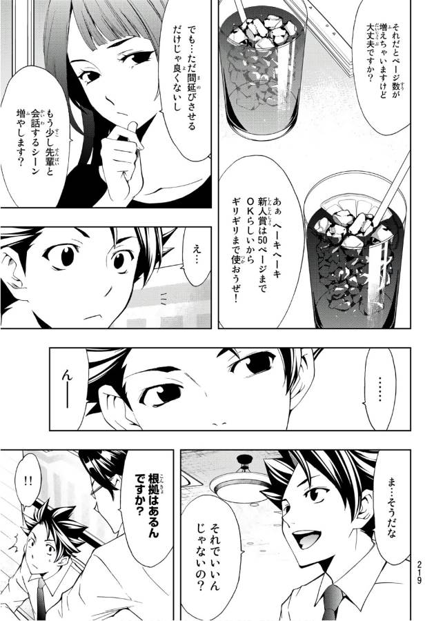 Hitman (SEO Kouji) - Chapter 3 - Page 5