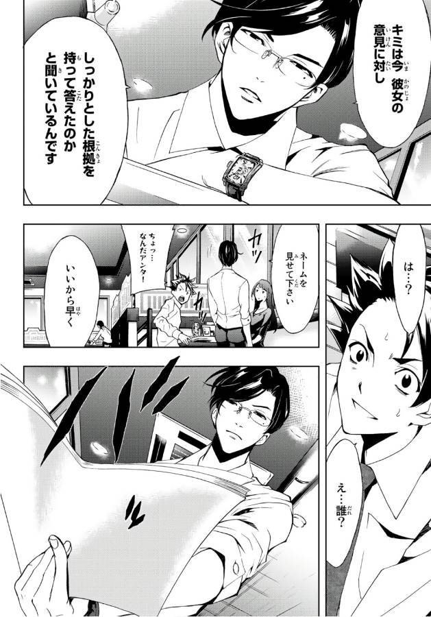 Hitman (SEO Kouji) - Chapter 3 - Page 6