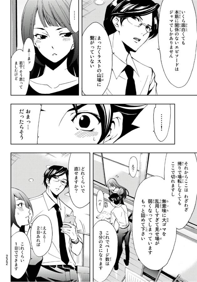 Hitman (SEO Kouji) - Chapter 3 - Page 8