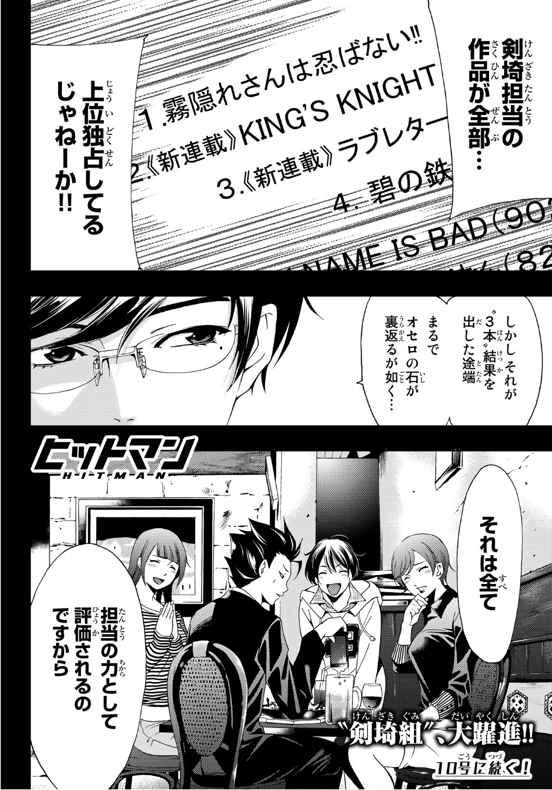 Hitman (SEO Kouji) - Chapter 30 - Page 18