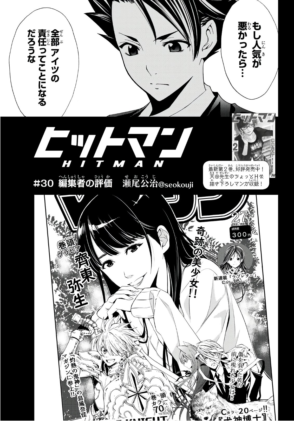 Hitman (SEO Kouji) - Chapter 30 - Page 3