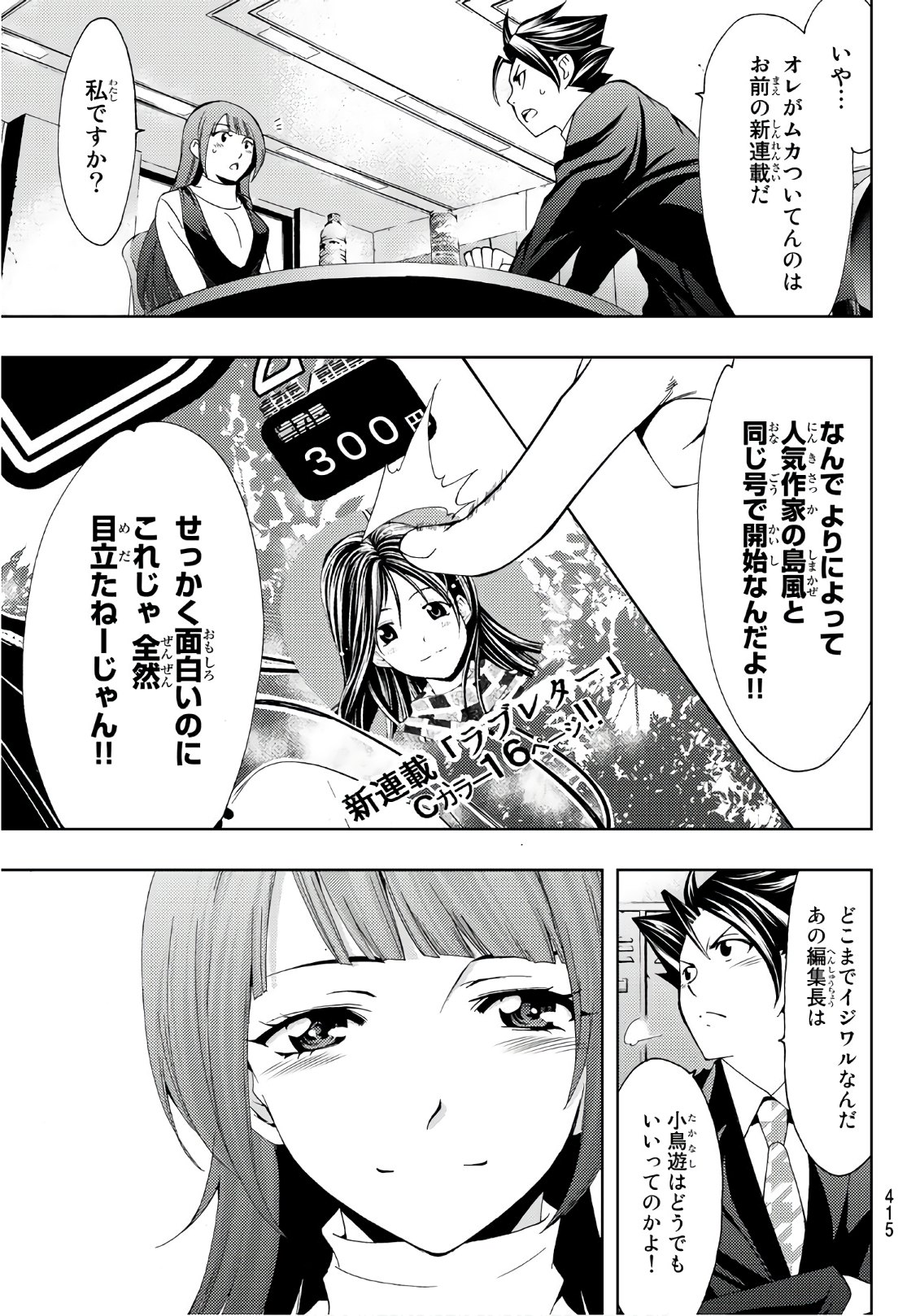 Hitman (SEO Kouji) - Chapter 30 - Page 5