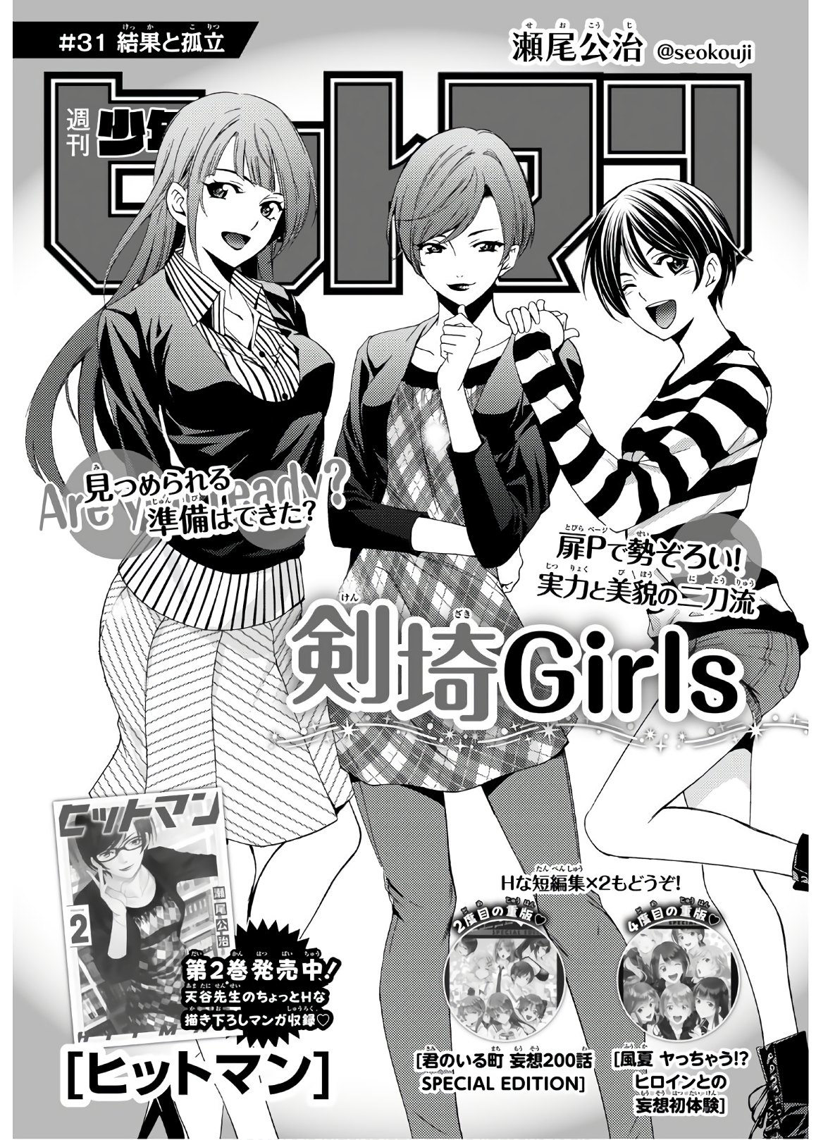 Hitman (SEO Kouji) - Chapter 31 - Page 1