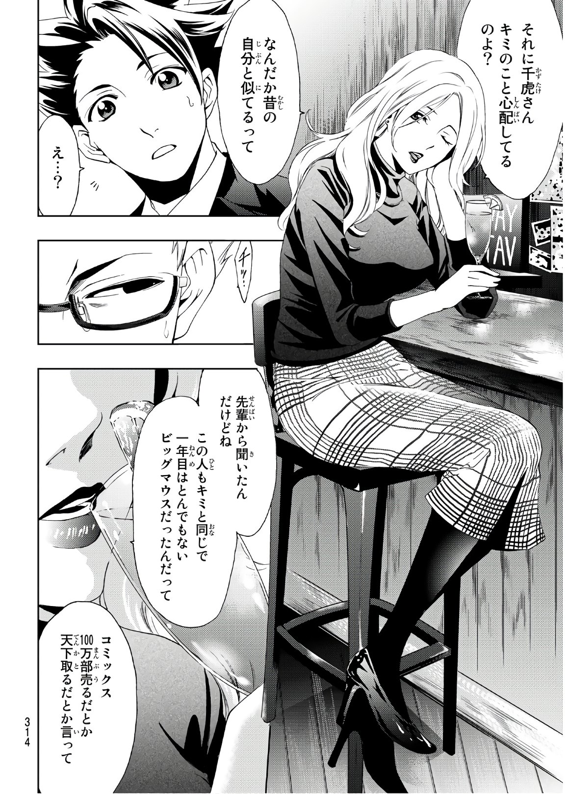 Hitman (SEO Kouji) - Chapter 31 - Page 12