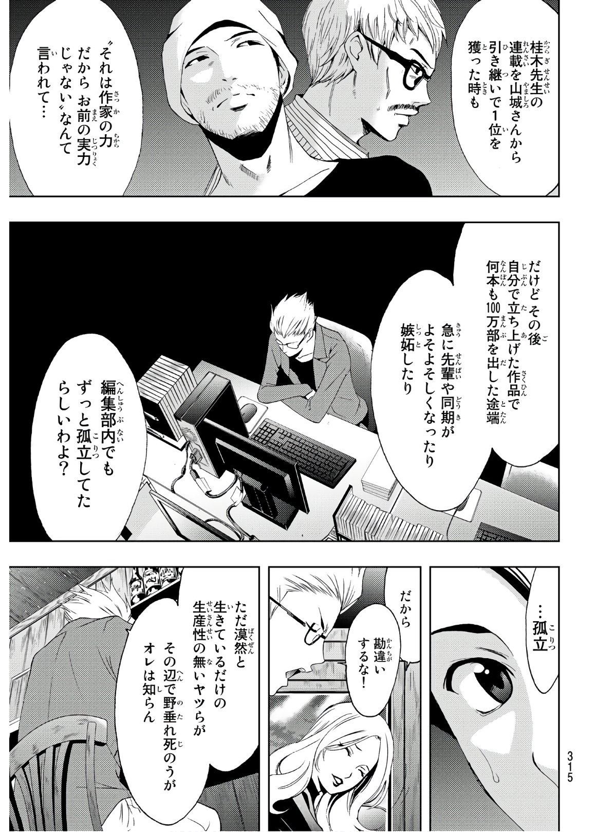 Hitman (SEO Kouji) - Chapter 31 - Page 13