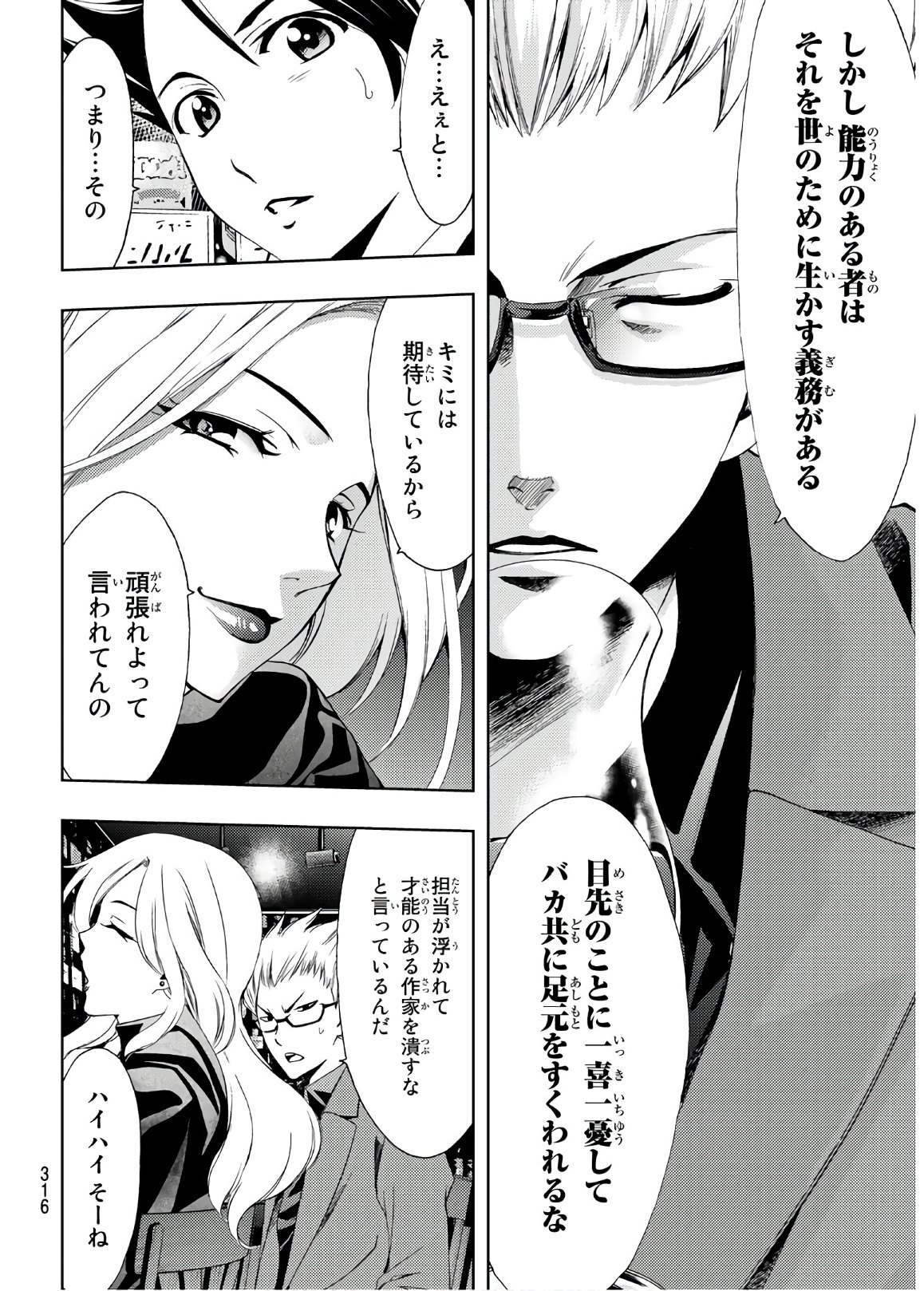 Hitman (SEO Kouji) - Chapter 31 - Page 14