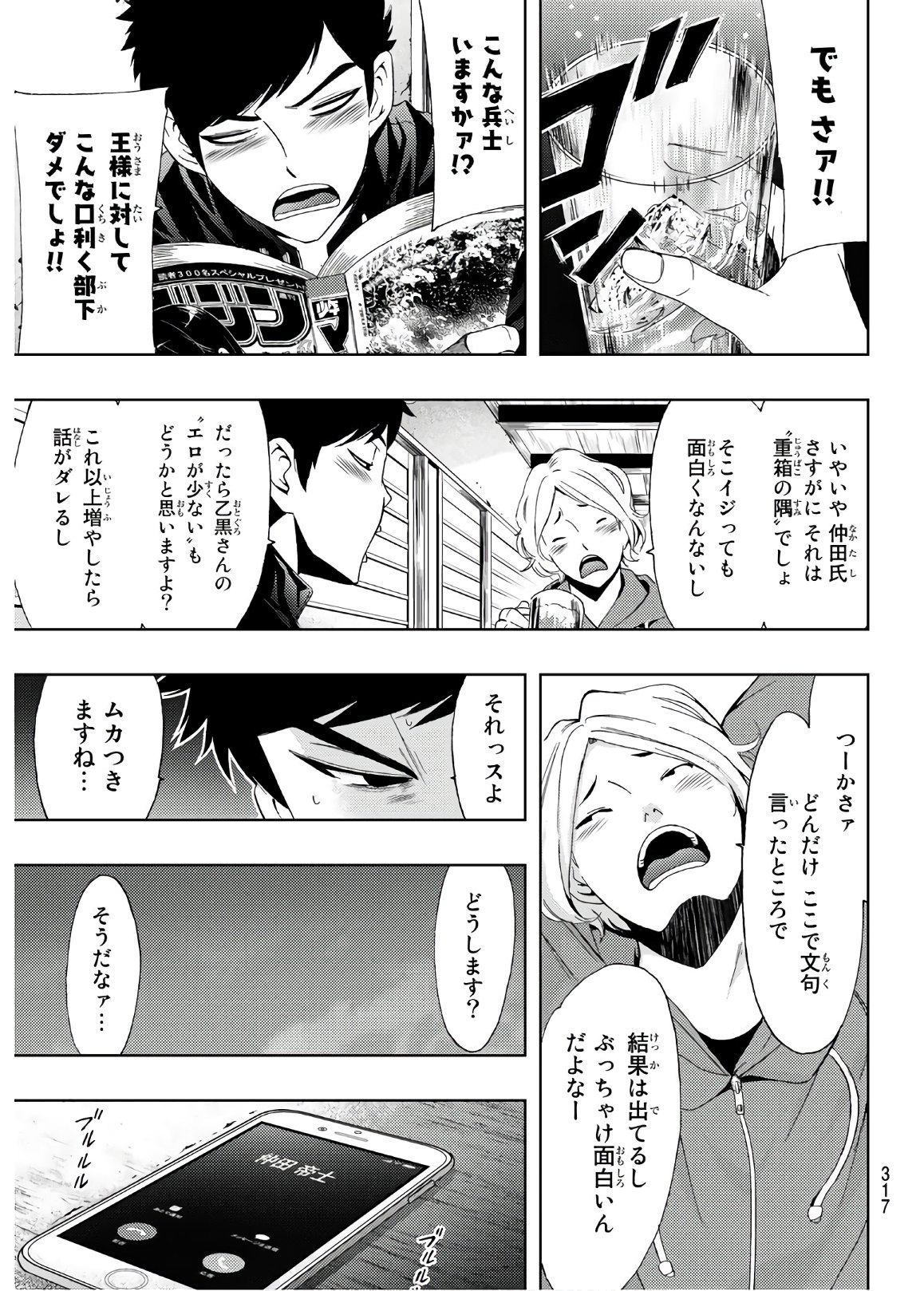 Hitman (SEO Kouji) - Chapter 31 - Page 15