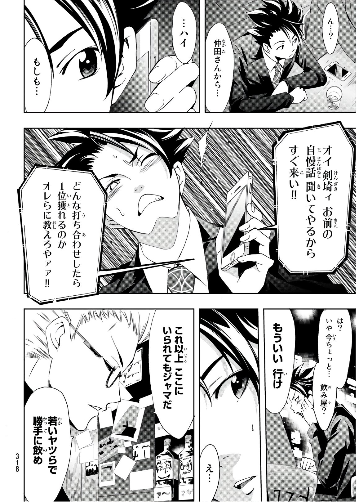 Hitman (SEO Kouji) - Chapter 31 - Page 16