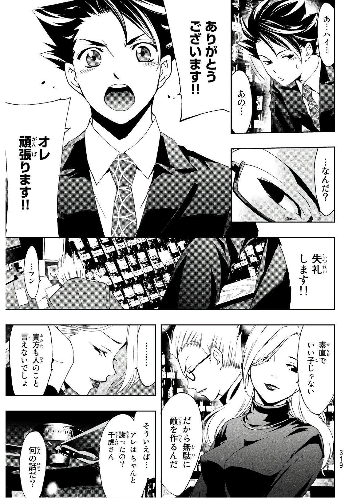 Hitman (SEO Kouji) - Chapter 31 - Page 17