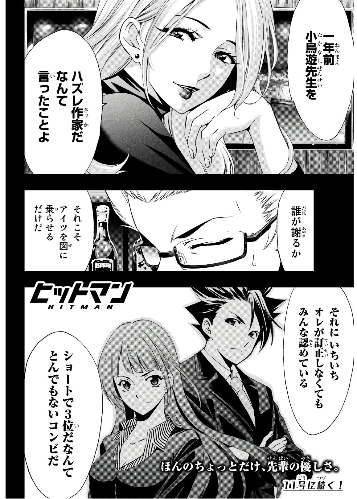 Hitman (SEO Kouji) - Chapter 31 - Page 18