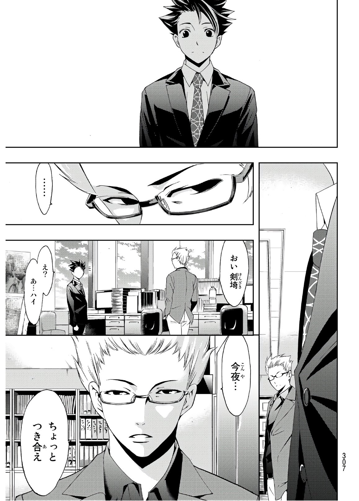 Hitman (SEO Kouji) - Chapter 31 - Page 5