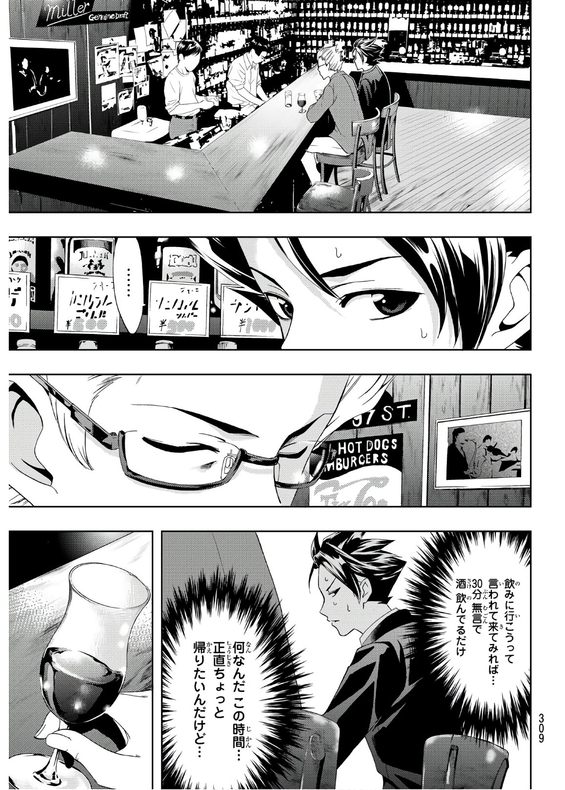 Hitman (SEO Kouji) - Chapter 31 - Page 7