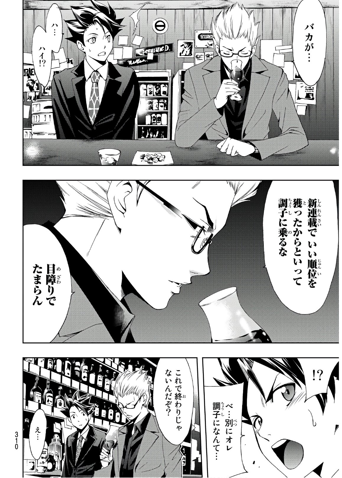 Hitman (SEO Kouji) - Chapter 31 - Page 8