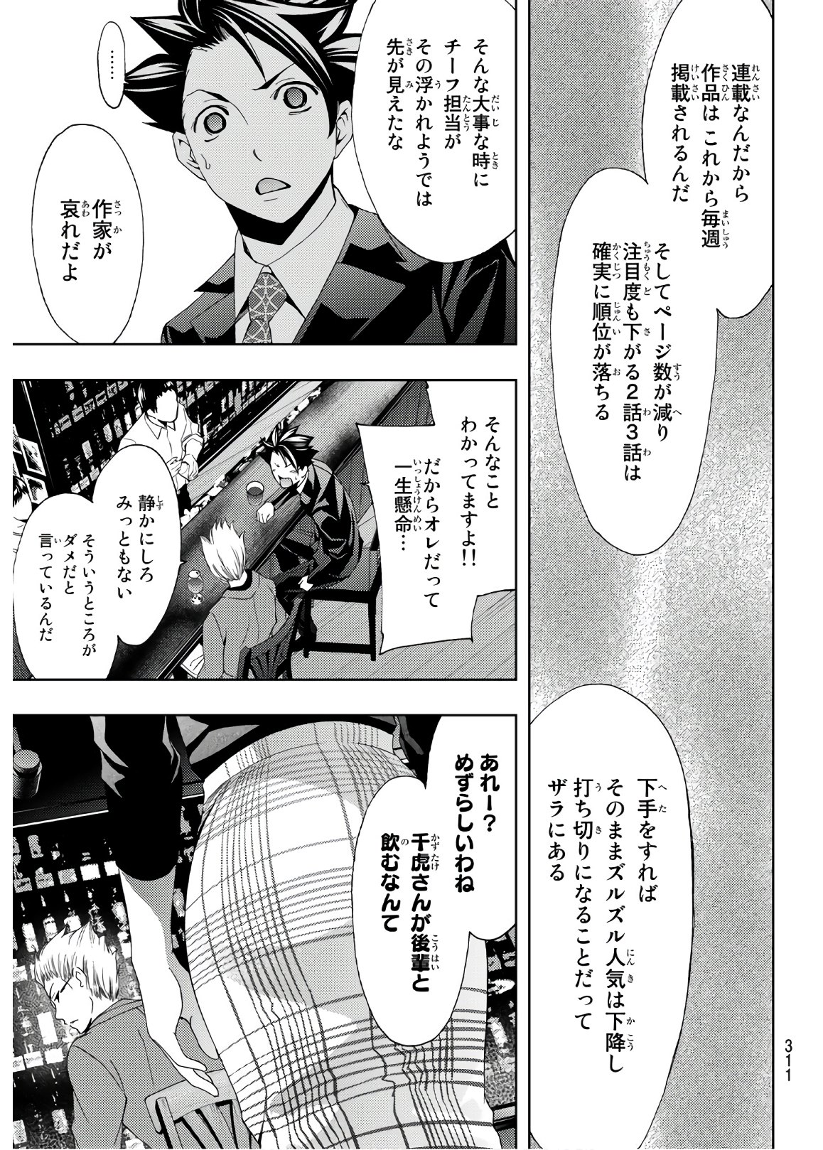 Hitman (SEO Kouji) - Chapter 31 - Page 9