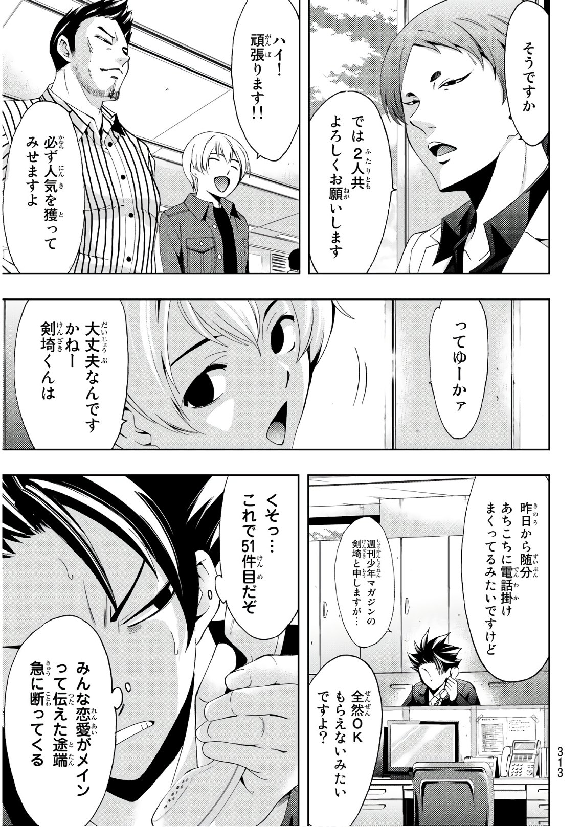 Hitman (SEO Kouji) - Chapter 32 - Page 13