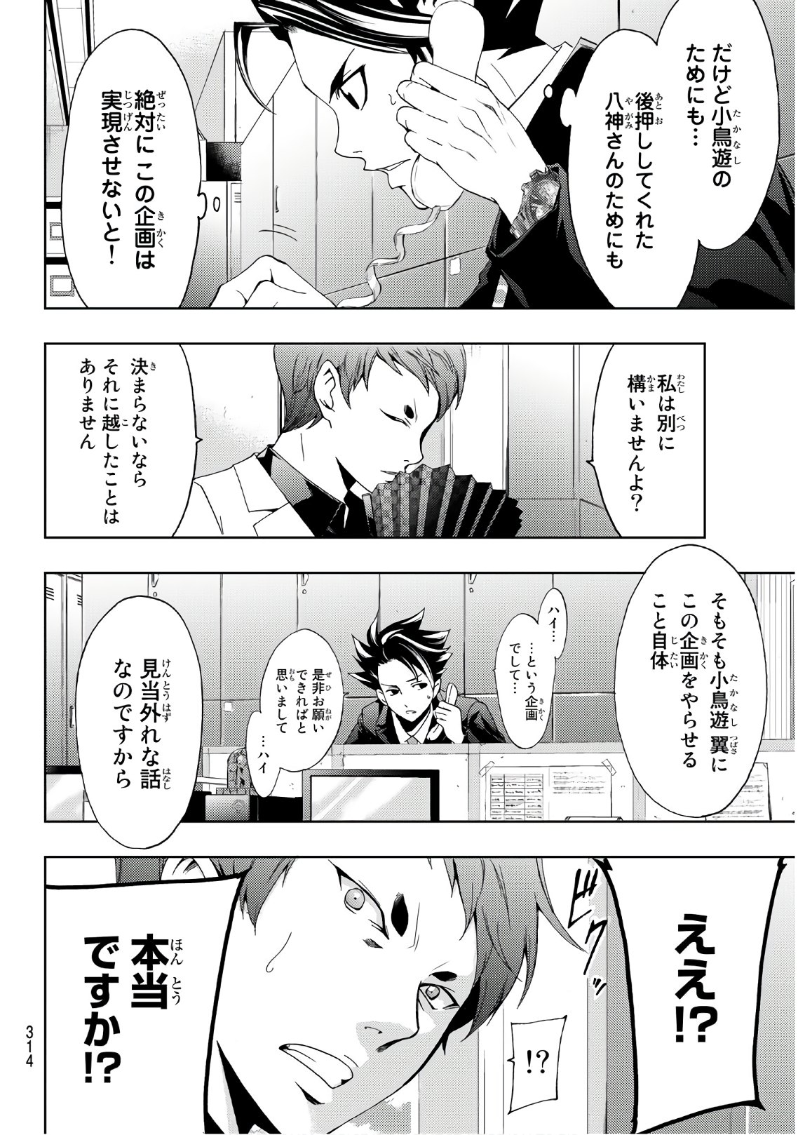 Hitman (SEO Kouji) - Chapter 32 - Page 14